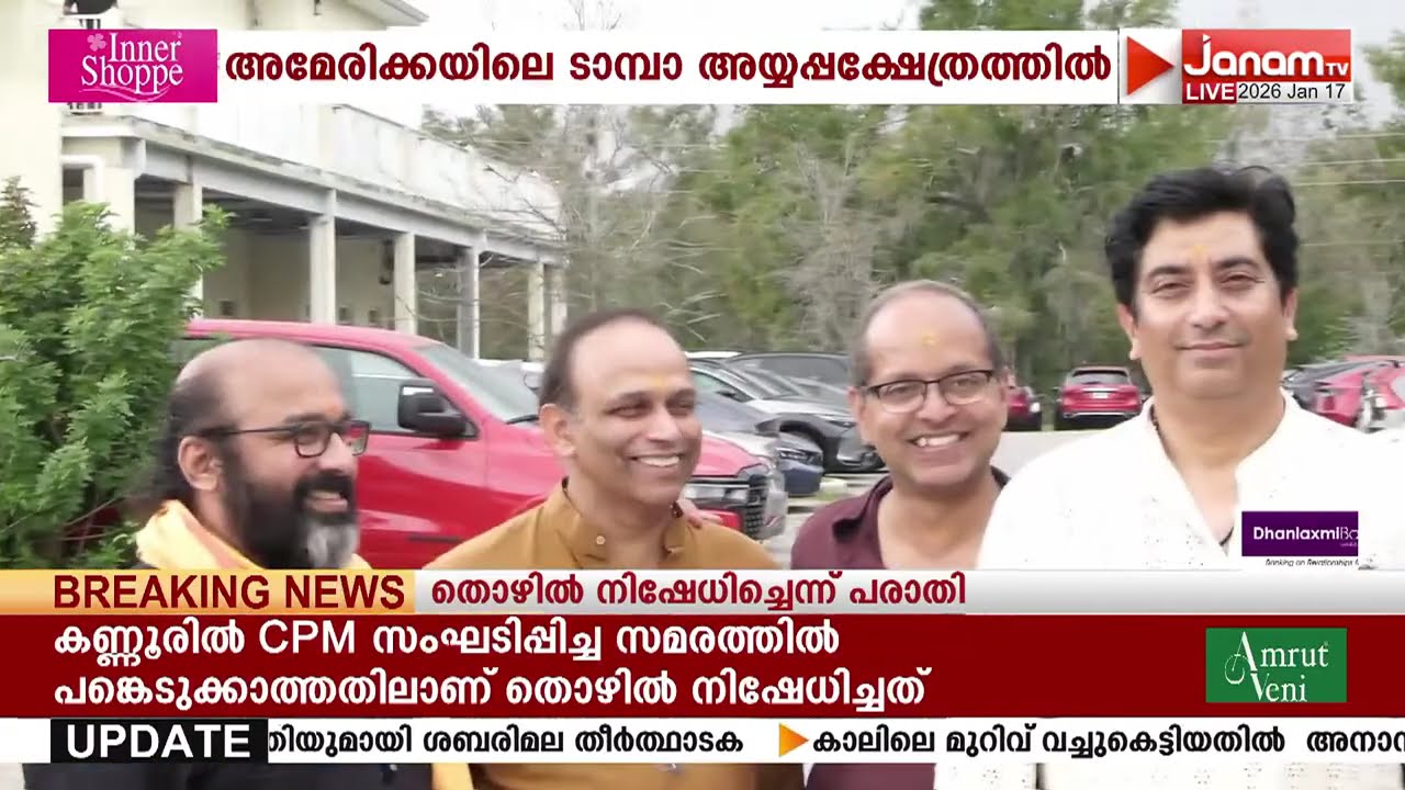 അമേരിക്കയിലെ ടാമ്പാ അയ്യപ്പ ക്ഷേത്രത്തിൽ ഭക്തിസാന്ദ്രമായി മണ്ഡല-മകരവിളക്ക് മഹോത്സവം