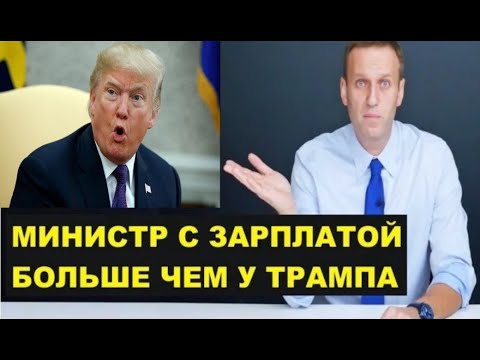 Видео: Жадность холуев Путина. Откуда миллионы Силуанова.