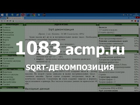 Разбор задачи 1083 acmp.ru Sqrt-декомпозиция. Решение на C++