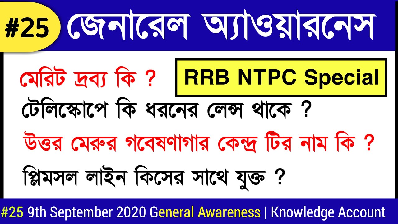 general awareness for rrb group d