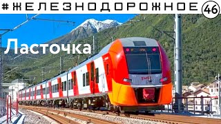 high-speed train Lastochka
