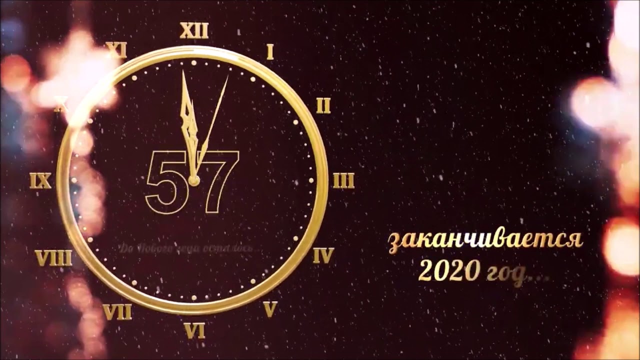 Обратный отсчет 2021. Новый год отсчет времени. Обратный отсчет 2021 года. Обратный отсчет до нового года 2022. Обратный отсчет Постер 2021.