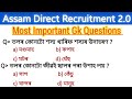 Most important top 40 gk questions  adre exam important questions  gk questions 2024