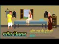 🌾 “Maa-Baap Ke Liye Kisan Ki Qurbani 💔”🌾 “माँ-बाप के लिए किसान की क़ुरबानी 💔”