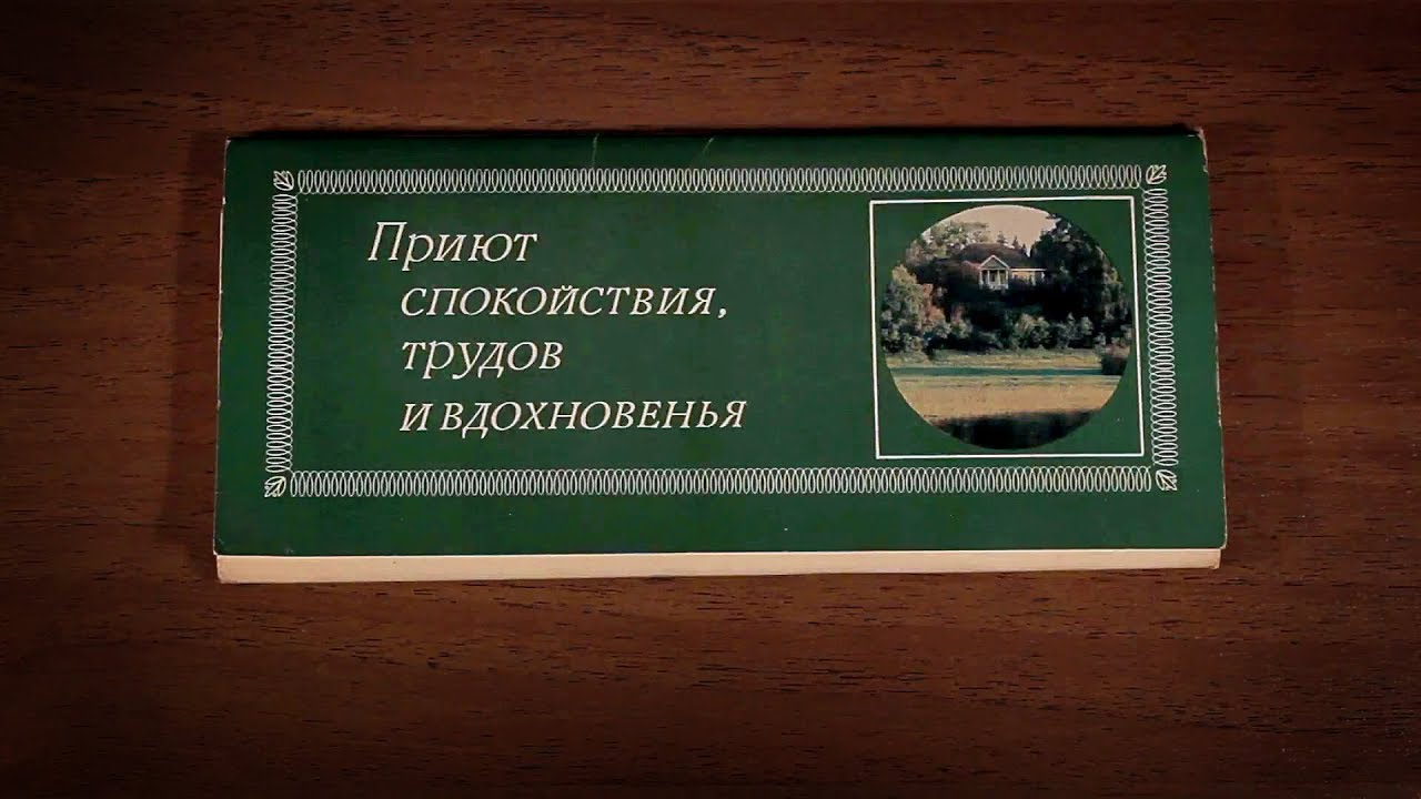 Приют спокойствия трудов и вдохновенья урок музыки 4 класс презентация и конспект