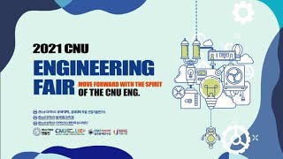 2021 충남대학교 Engineering Fair