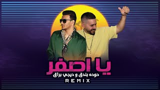 حوده بندق و ديجي براق - يا أصفر (ريمكس) | Houda Bondok & Dj Buraq - Ya Asfr (REMIX)