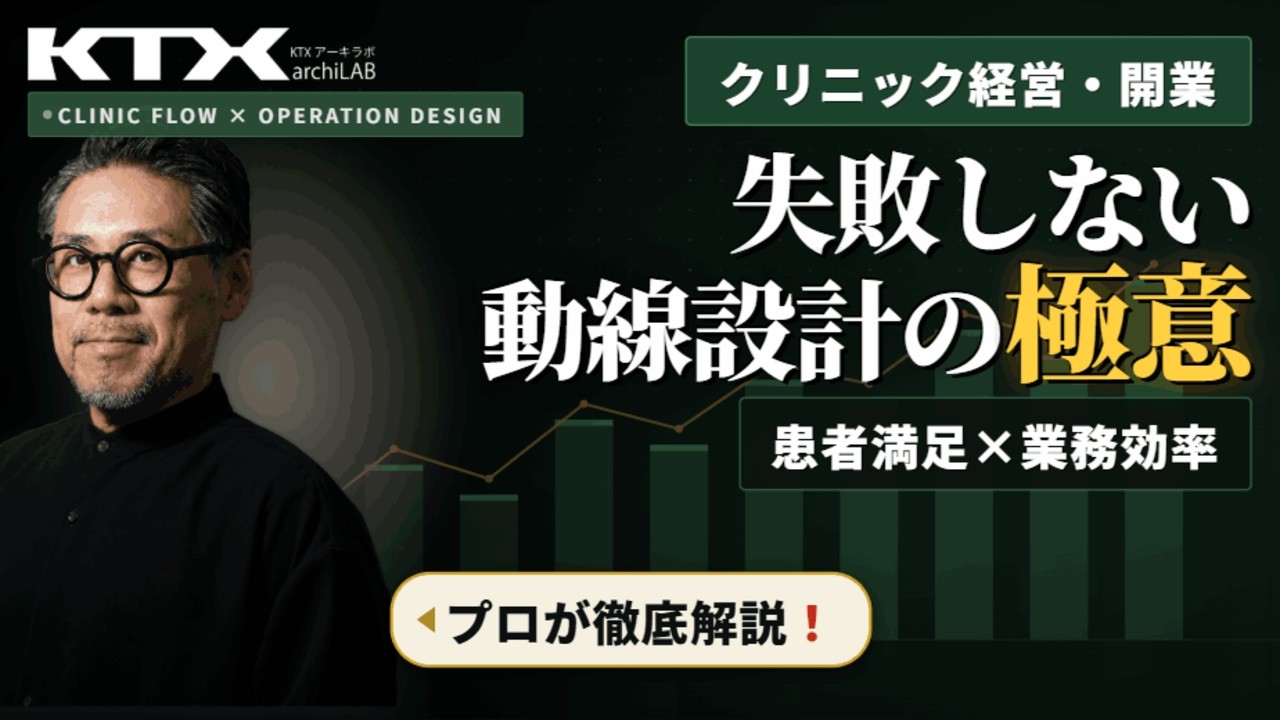 クリニック経営・開業】失敗しない動線設計の基本と実践指針｜患者満足