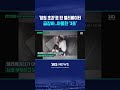 9명 '정원 초과'로 탄 엘리베이터..바닥으로 꺼져버린 아찔한 '3초' #shorts