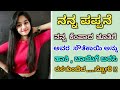 Kannada New Movies | Motivation Stories In Kannada | Kannada Sex Stories | Kannada kama Kathegalu