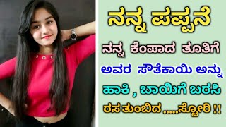 Kannada New Movies | Motivation Stories In Kannada | Kannada Sex Stories | Kannada kama Kathegalu screenshot 5