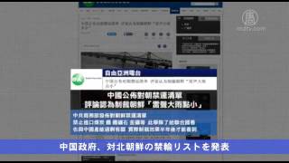 世界の死刑執行数「中国がトップ」=アムネスティ【世界が見る中国】 20160411