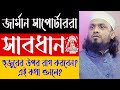 সাবধান! বিশ্বকাপে দল সাপোর্ট করেন? জার্মানী, আর্জেন্টিনা, ব্রাজিল? আপনার আত্মসম্মান আছে?