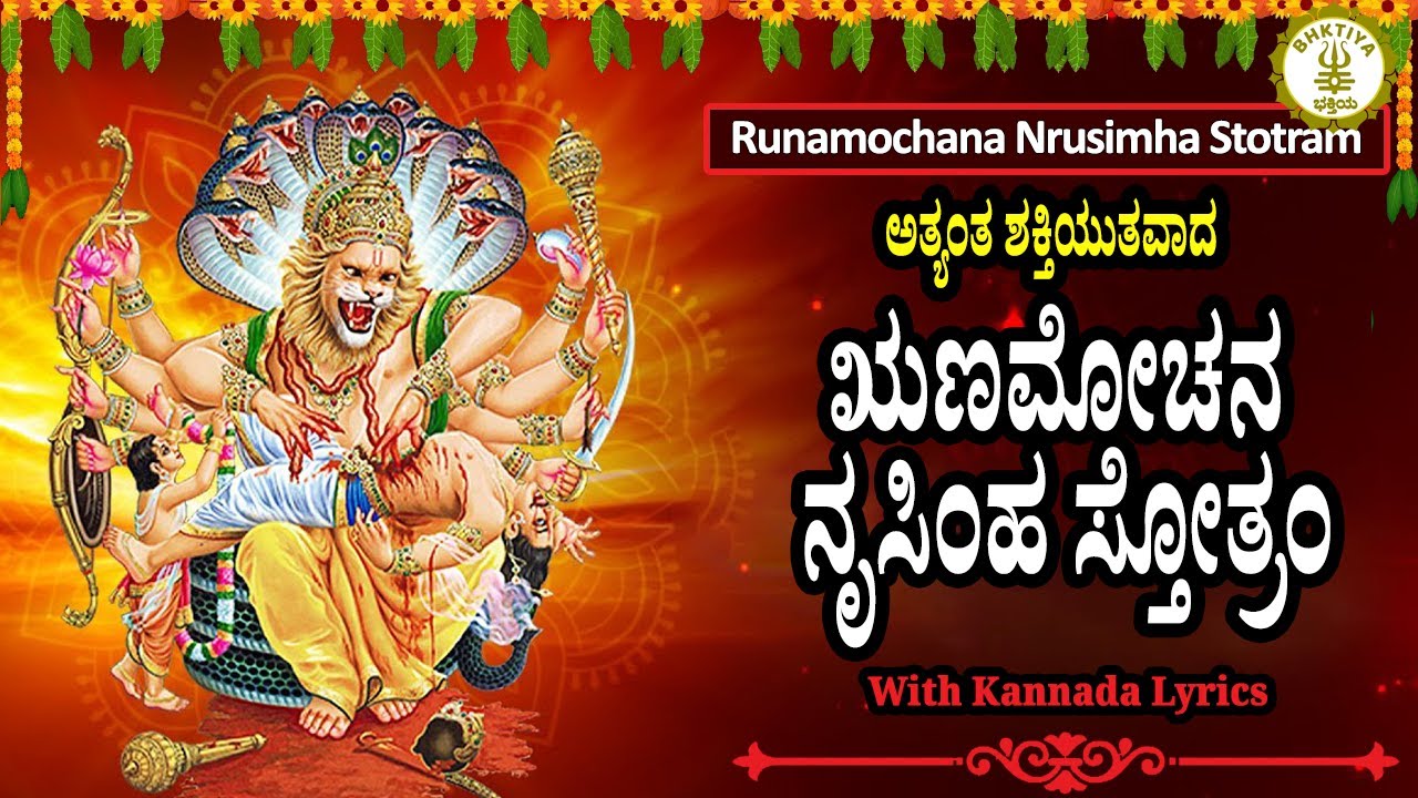 Most Powerful Runa Vimochana Nrusimha most-powerful-runa-vimochana-nrusimha