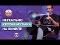 Что слушать на виниле в 2020?