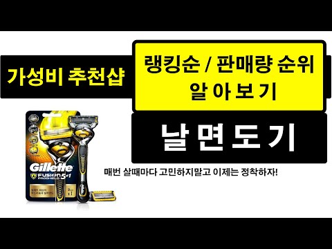 가성비 날면도기 판매량 랭킹 순위 TOP 10