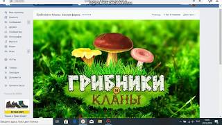Грибники и кланы:лесная ферма Игры вконтакте#7 screenshot 4