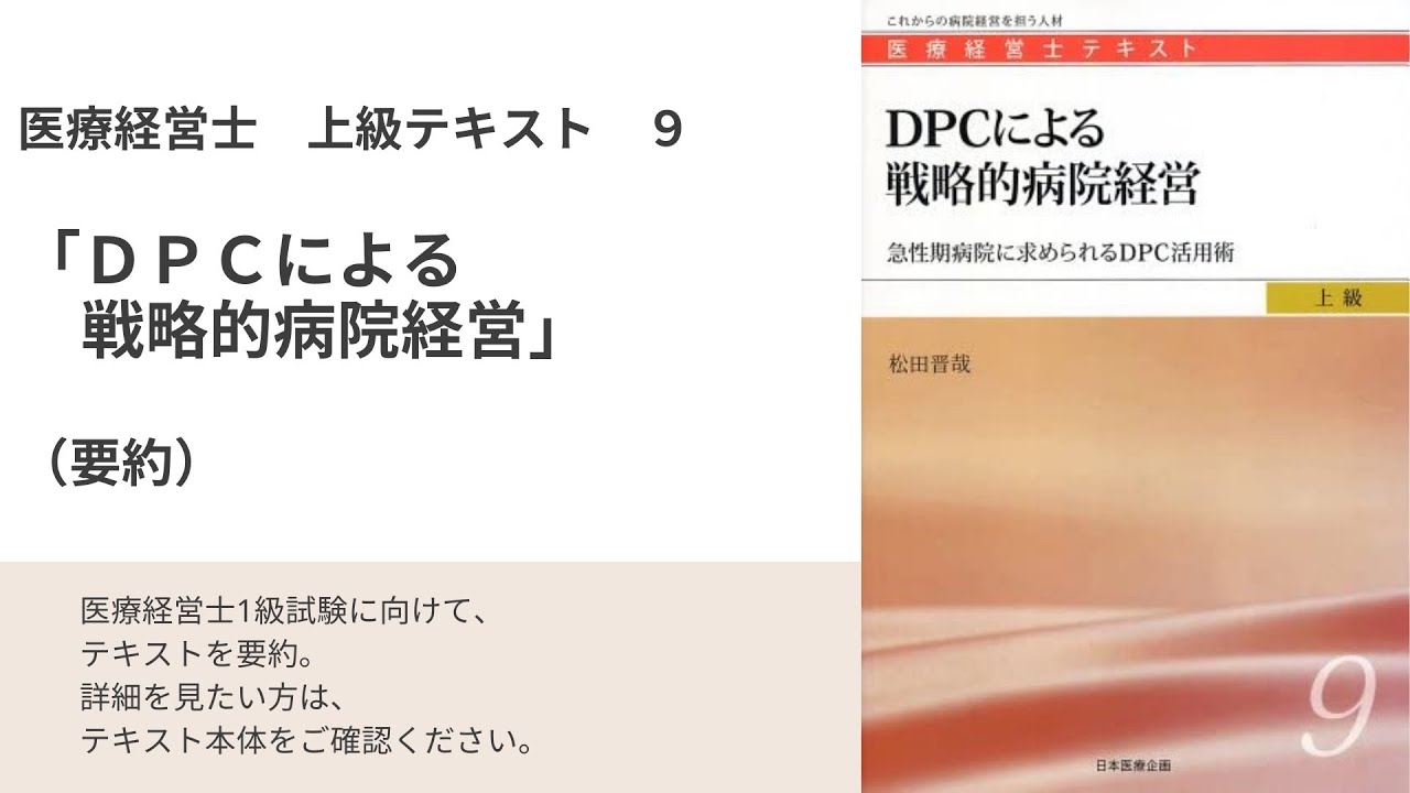 医療経営士3級 公式テキスト これからの病院経営を担う人材 初級1~8