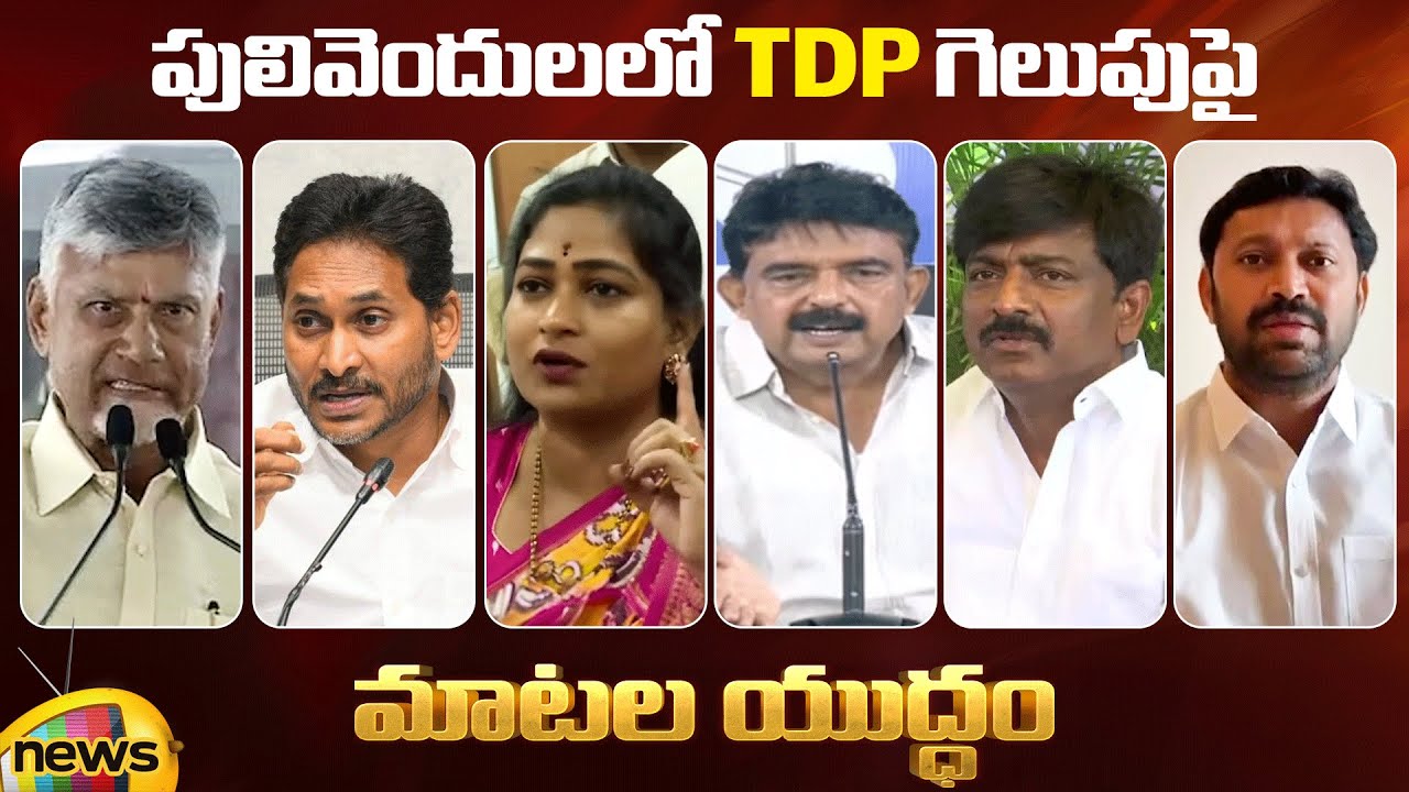 TDP Victory In Pulivendula: Chandrababu, YS Jagan, Anitha, Perni Nani, Btech Ravi, YS Avinash Reddy