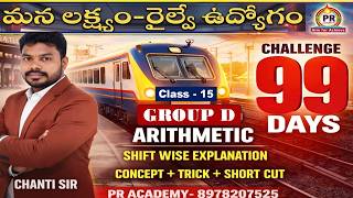 🔴 RRB Group D Maths Live | 3/12/25 Shift 3 Maths Questions 💯 | Live Discussion &amp; Tricks | PR ACADEMY