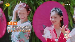 《妻子的浪漫旅行4》哈尼族传统迎宾“撞屁股”舞？妻子团开心得合不拢嘴 VIVA LA ROMANCE 4【芒果TV心动频道】