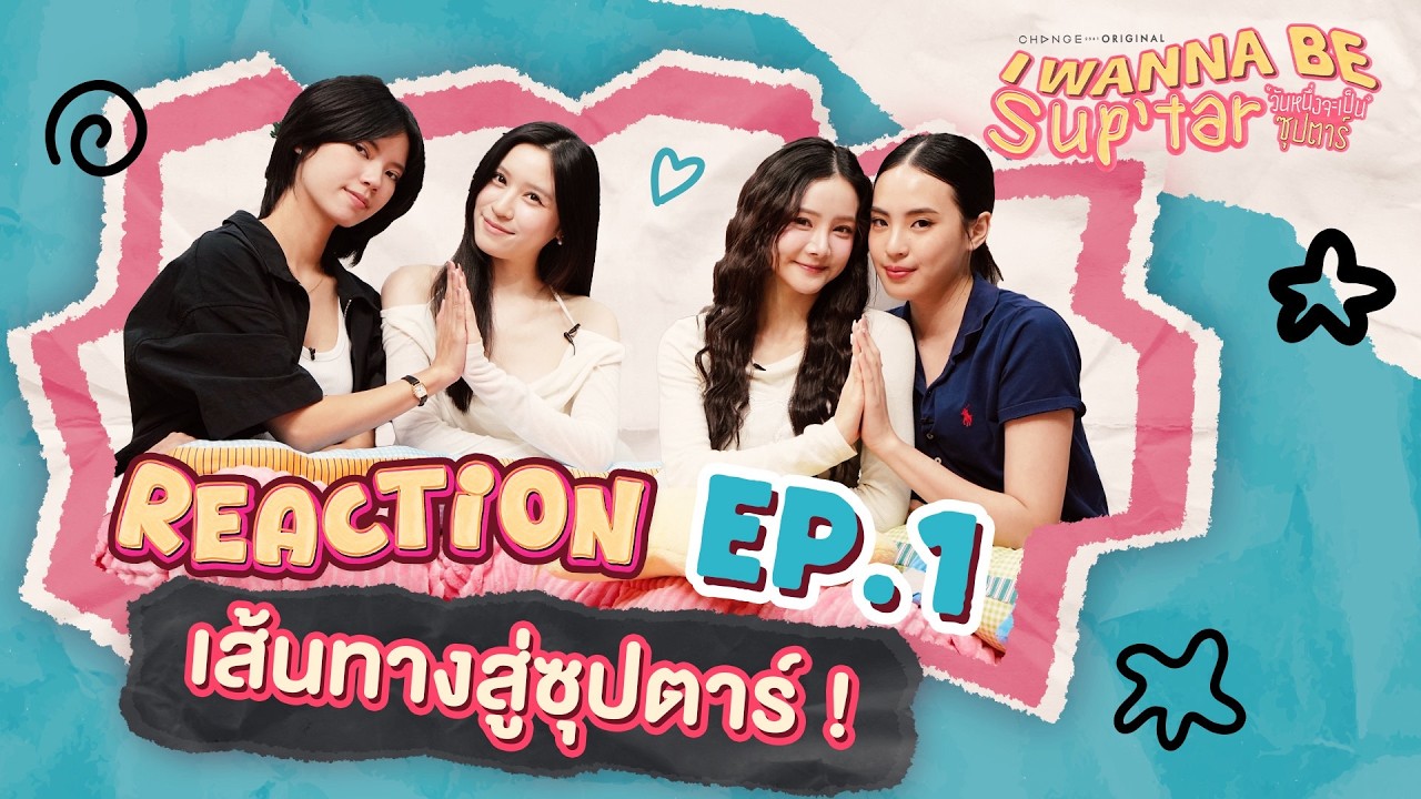 I Wanna Be Sup’Tar วันหนึ่งจะเป็นซุปตาร์ | REACTION EP.1 [ENG SUB]