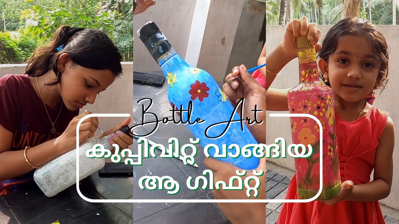 കാലികുപ്പി ആർട്ട് | ബോട്ടിൽ ആർട്ട് ചെയ്ത് കിട്ടിയ പൈസ !!