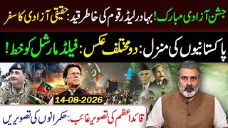 Jailed Leader and Forgotten Quaid: The Hunt for Real Freedom || Imran Riaz Khan VLOG