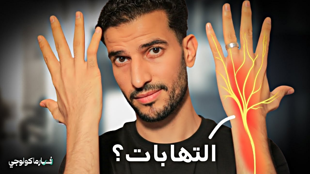 لو عاوز تنظف وتطهر جسمك من الإتهابات ؟