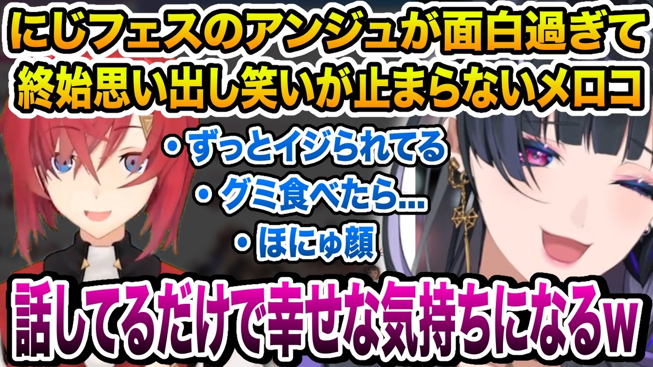 CONCERTO ヤン・ナリ 石神のぞみ アンジュ・カトリーナ 狂乱メロコ Meloco can't stop laughing thinking about Ange Katrina at NijiFes