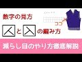 【棒針編み】シンプルなベストを編む part2