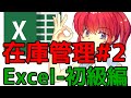 エクセルの在庫管理2作り方　【Excel　ピボットテーブル】