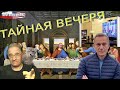 Тайная вечеря Путина против Навального | Новости 7-40, 11.2.2021