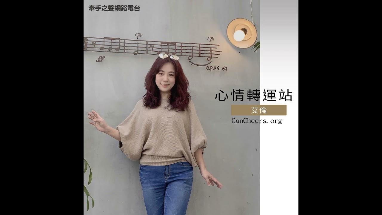 心情轉運站(80)|病友好生活(3): 不明原因癌友虹君分享自己的抗癌故事