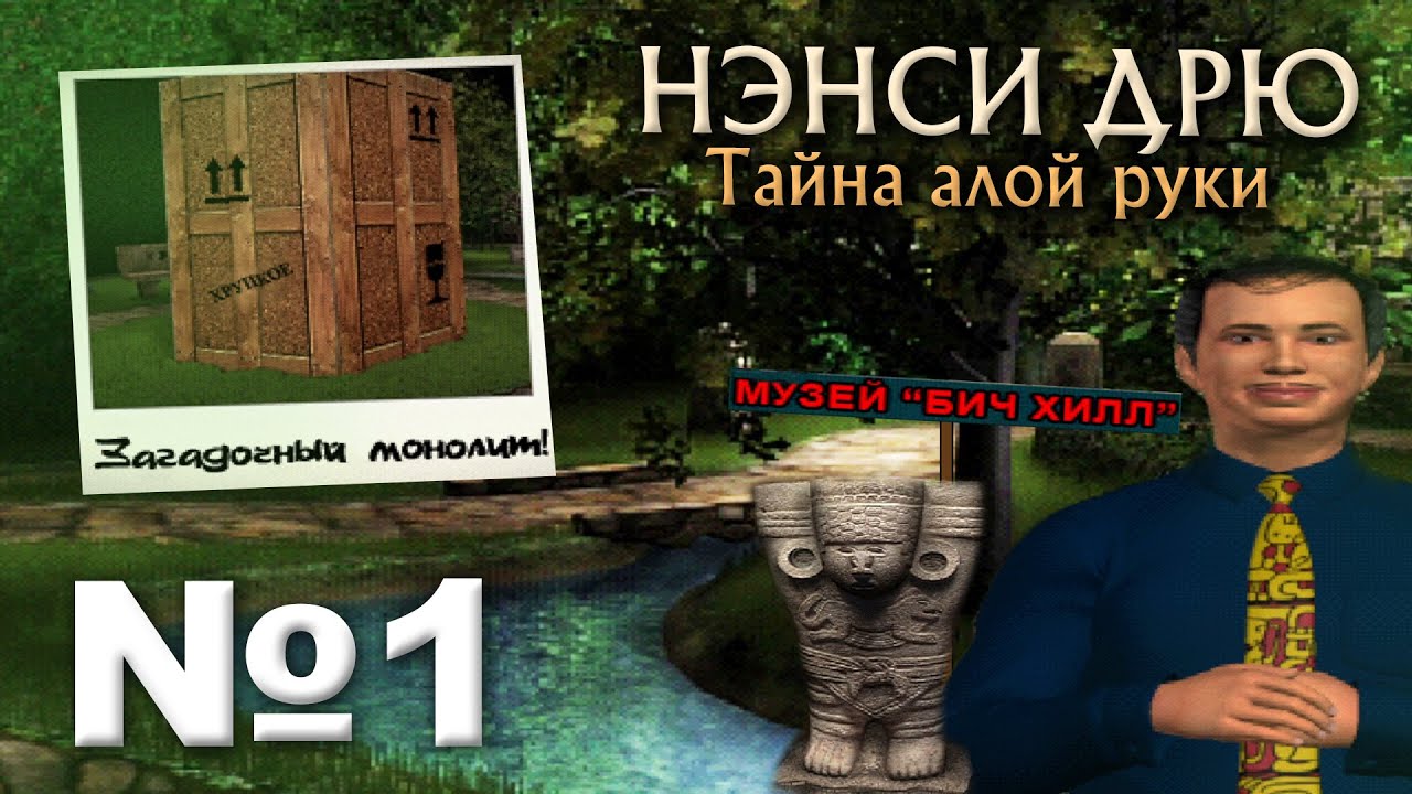 КАМЕНЬ СТОИМОСТЬЮ $1.000.000? МАЙЯ БЫЛИ ПОХИЩЕНЫ??? НЭНСИ ДРЮ. ТАЙНА ...