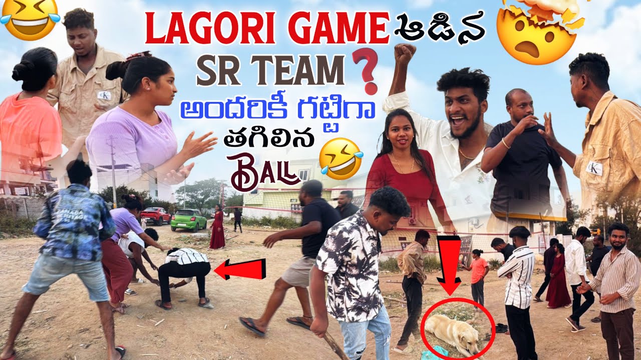 Lagori Game ఆడిన Sr Team అందరికీ గట్టిగా తగిలిన Ball
