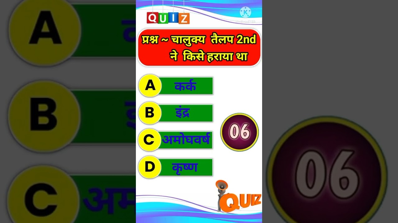 चालुक्य तैलप 2nd ने किसे हराया (Gs And Gk History Question Short video)