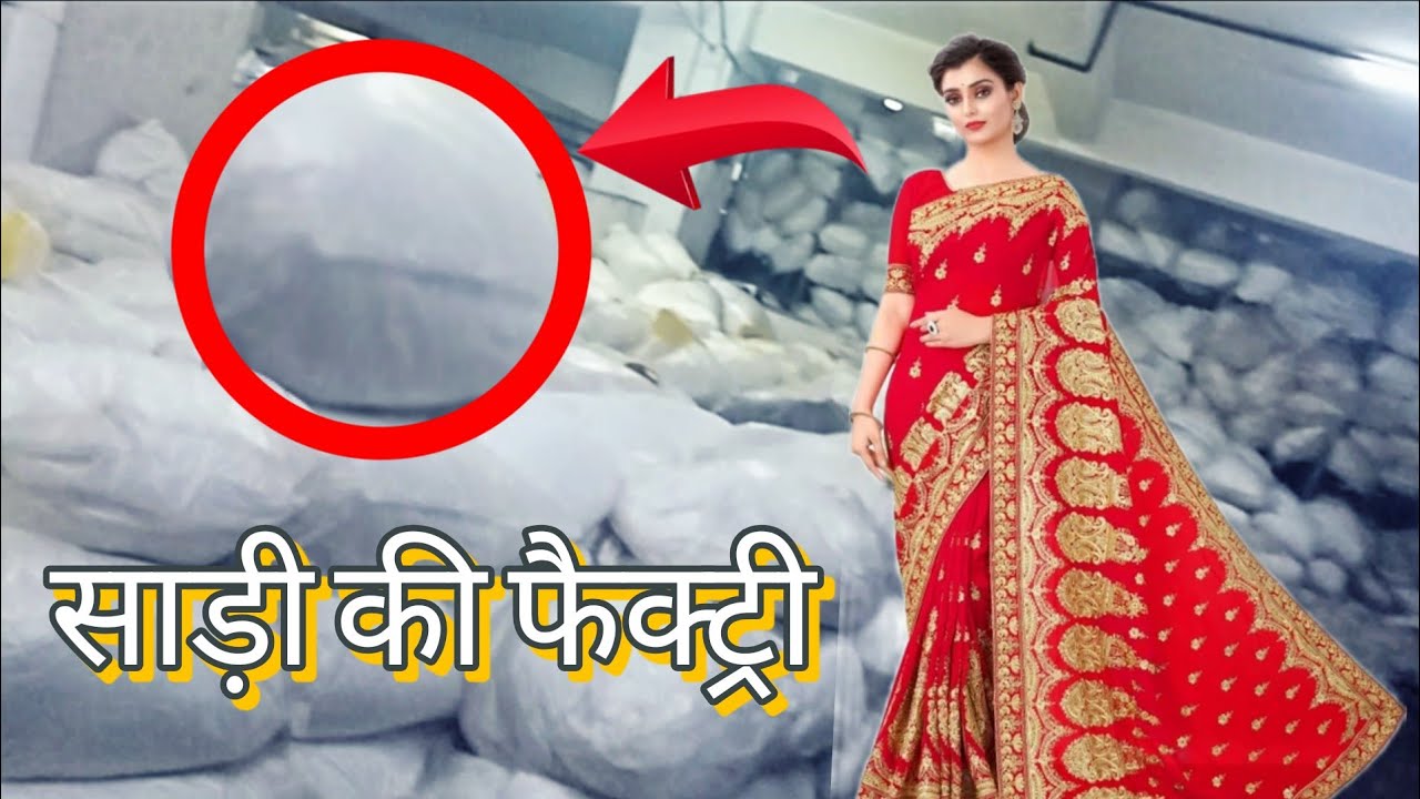साड़ी की फैक्ट्री 