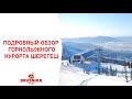 ШЕРЕГЕШ. Обзор горнолыжного курорта (BRUSNIKA TRAVEL)