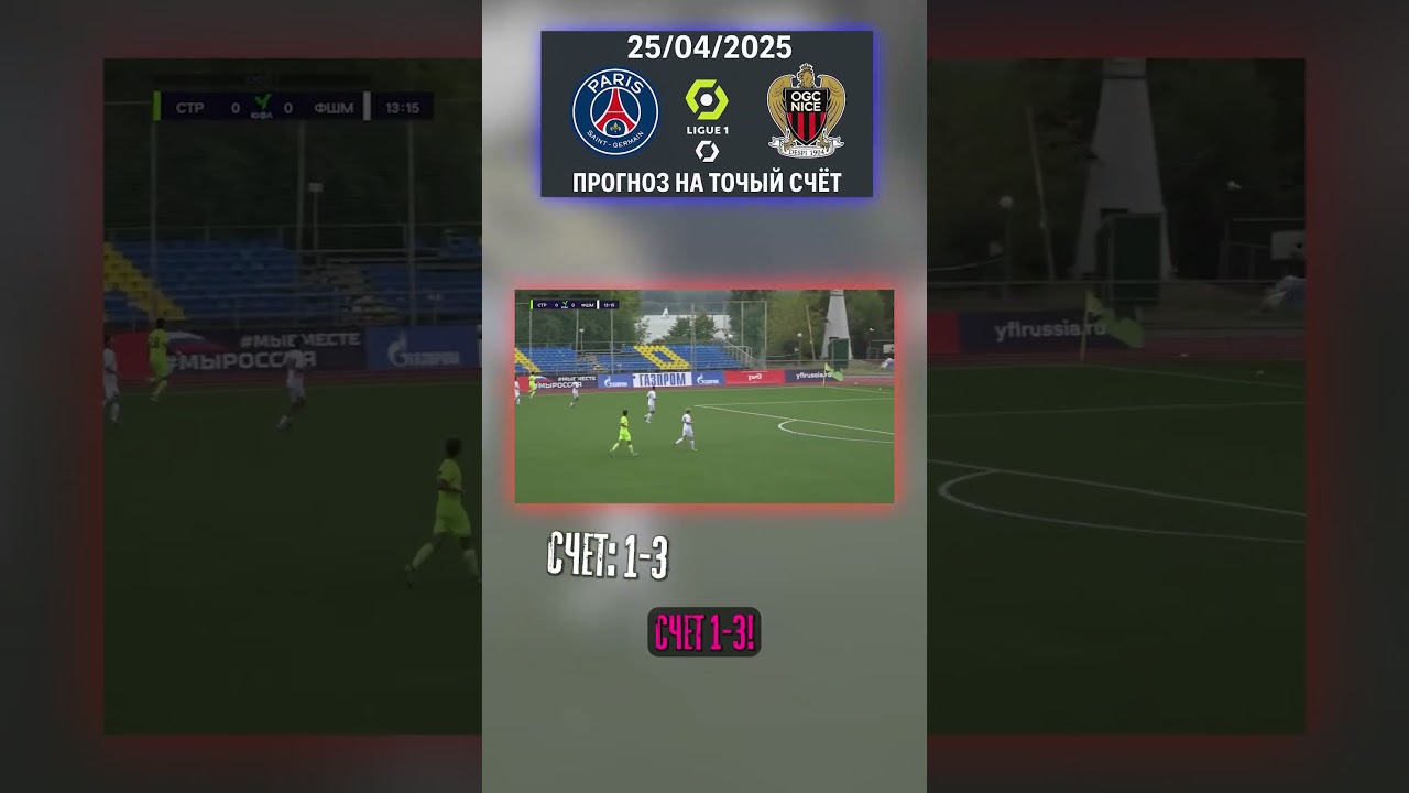 Коэфф 35 — не шутка логичный счёт — 1:3. Тренд последних игр 