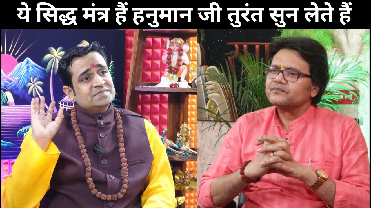 ये सिद्ध मंत्र हैं हनुमान जी तुरंत सुन लेते हैं 100% काम हो जाता है  Hanuman