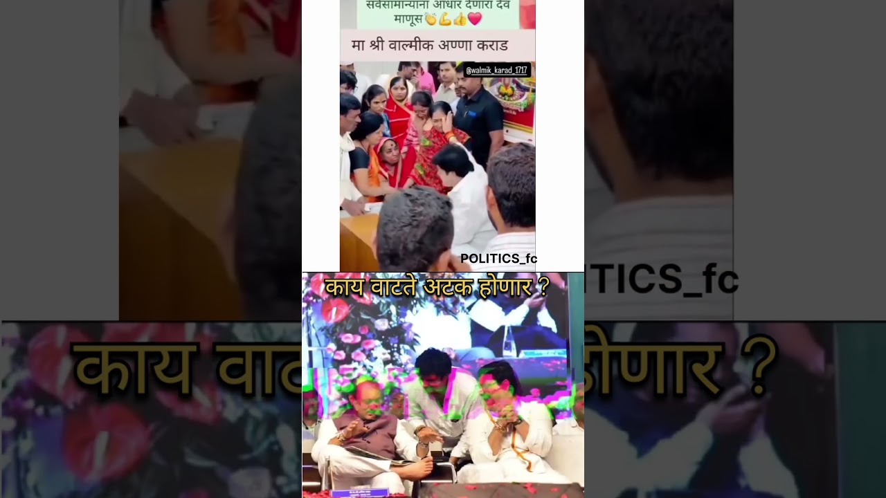 अटक होणार ?