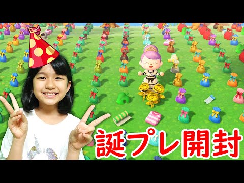🌲あつ森🌲みんなありがとう☆まーちゃん誕プレ募集企画！！頂いたプレゼント開封します！あつまれ どうぶつの森☆himawari-CH