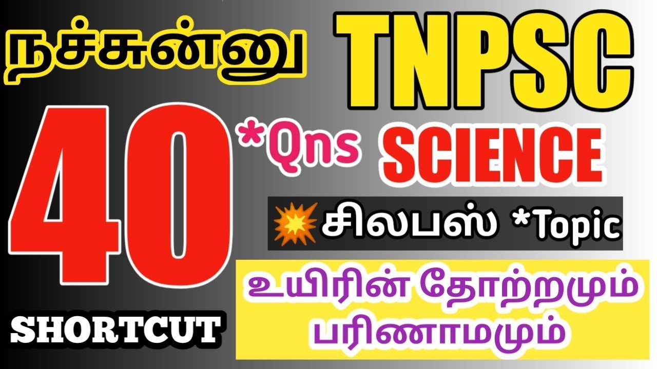 💥🔥நச்சுன்னு 40 Qns Shortcut😍உயிரின் தோற்றமும் பரிணாமமும் ✨️10th std Science Lesson 19⚡️💯💪