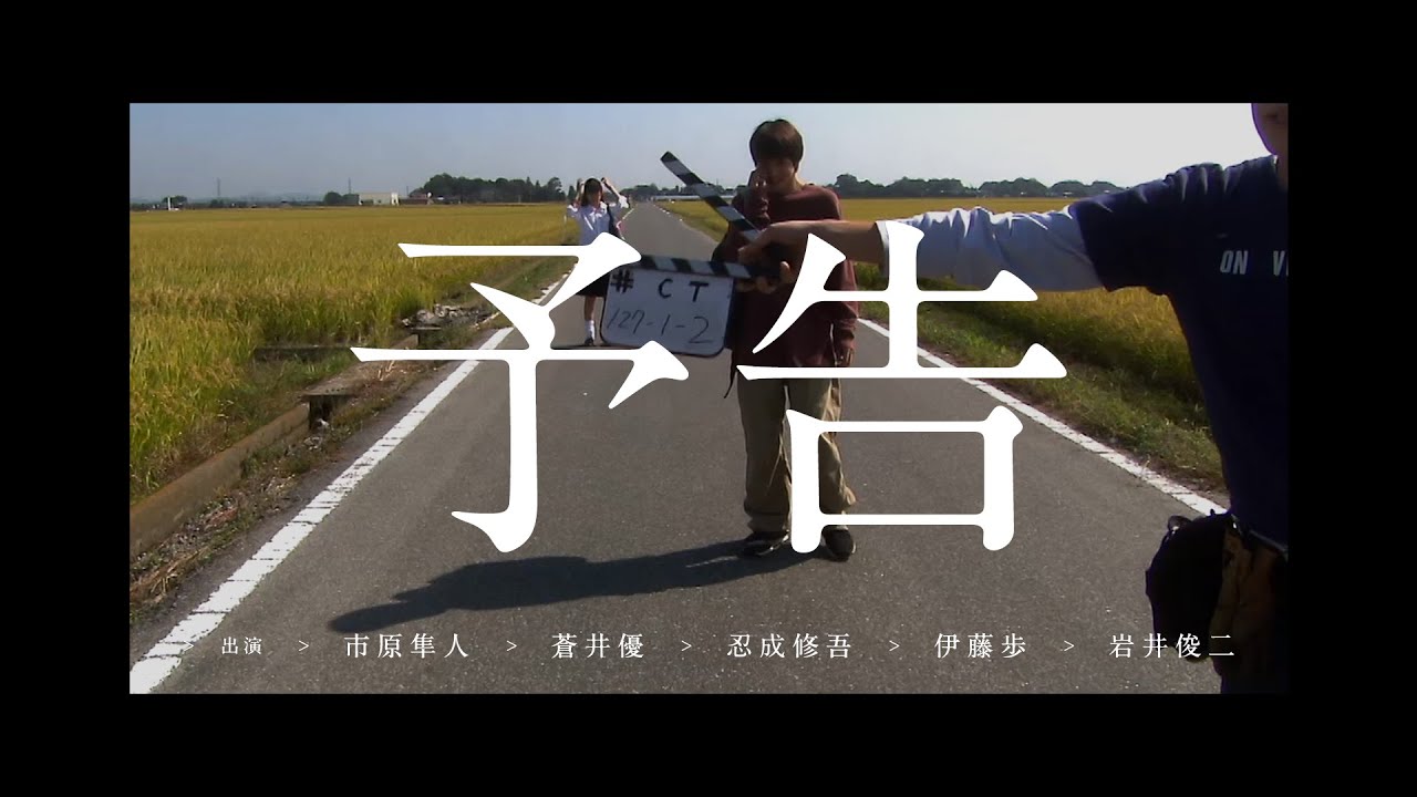 予告］《リリイ・シュシュのすべて》二十年目の再会 市原隼人／蒼井優