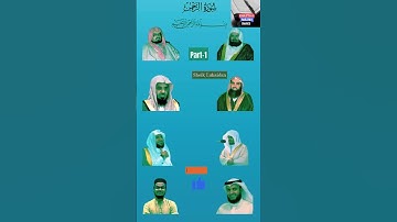"تلاوة رائعة لسورة الرحمن بصوت كبار الأئمة: علي جابر، السديس، الشريم، وغيرهم. دعوة للخشوع والسكينة."