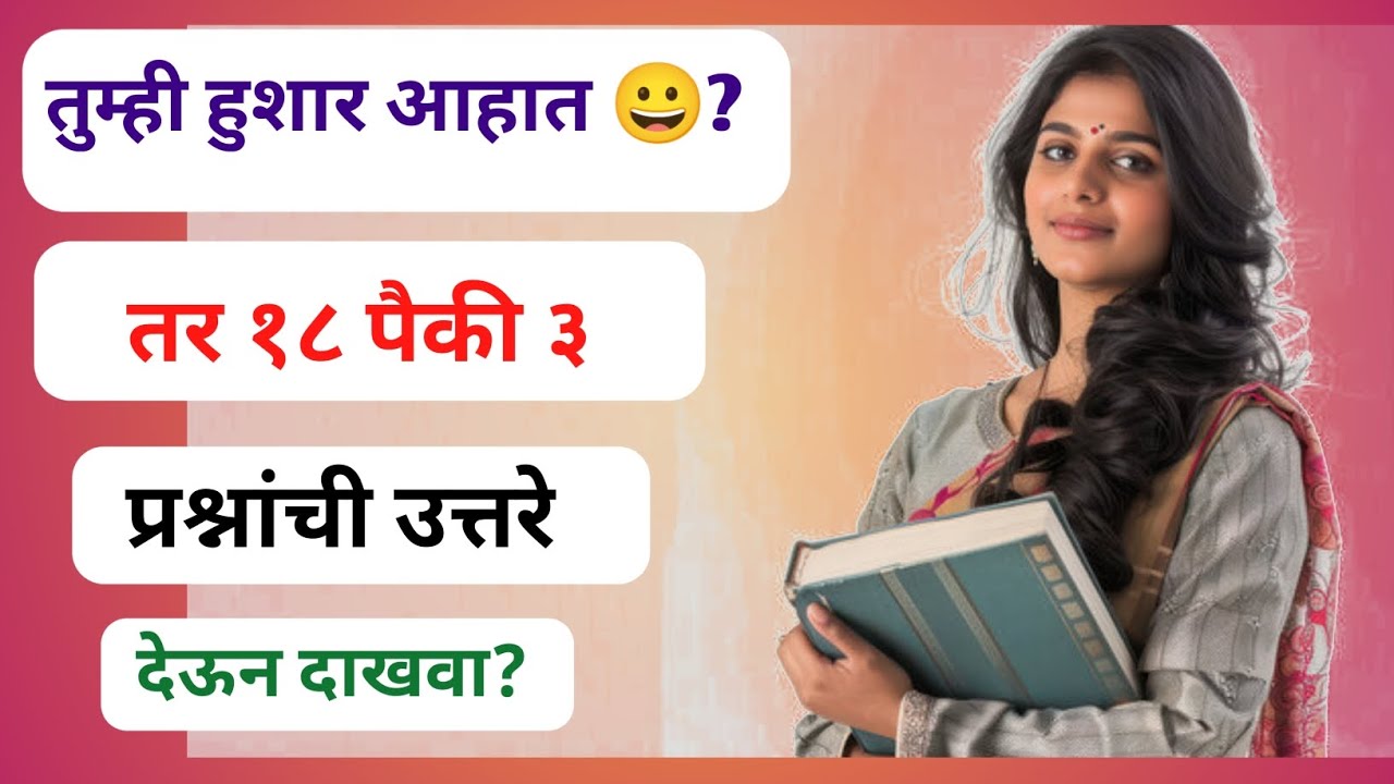 gk question marathi ||general knowledge question||gk marathi ||जनरल नाॅलेज मराठी ||@MarathiG2