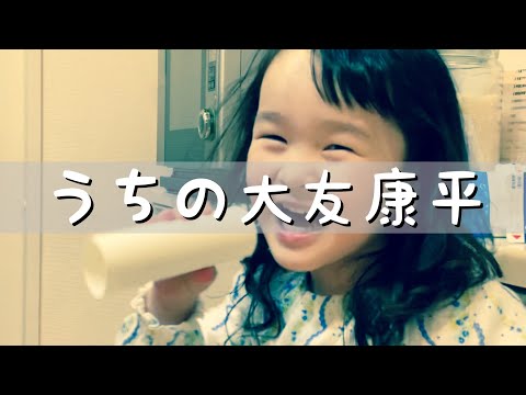 うちの大友康平