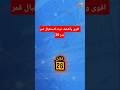 اقوى وأضعف تردد لاستقبال قمر بدر 26 اتعلم سات ترددات تردد