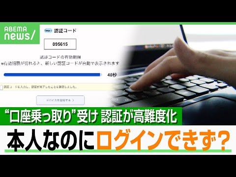 【乗っ取り対策】制限時間40秒…ログインが“高難度タイムアタック”に？SBI証券「短いという声は届いている」問題の背景は？｜アベヒル